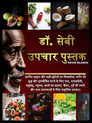 cover image of डॉ. सेबी उपचार पुस्तक